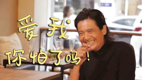 发哥采访爆笑集锦,爱我你怕了吗!